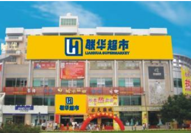 29 杭州聯(lián)華超市紹興人民路店 - 副本.png